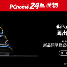 磅「薄」登場！PChome 24h購物今開放預購Apple iPad系列新品 六大獨家預購優惠出籠！買iPad再送原廠配件新品折價券最高省20％ 結帳刷全新星展PChome Prime聯名卡享全站最優回饋5,040 P幣