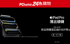 磅「薄」登場！PChome 24h購物今開放預購Apple iPad系列新品 六大獨家預購優惠出籠！買iPad再送原廠配件新品折價券最高省20％ 結帳刷全新星展PChome Prime聯名卡享全站最優回饋5,040 P幣
