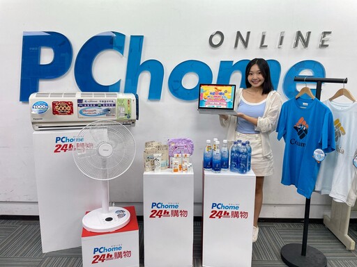 消暑商機夯！PChome 24h購物防曬、飲品、涼感機能衣買氣增溫 涼夏家電越熱越熱賣！冷氣、電扇業績倍增 酷夏樂購節火熱登場！盛夏大促5折起 聯名卡回饋最高上看30%