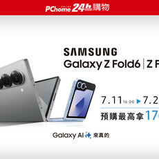 三星首款AI旗艦摺疊機來了！Galaxy Z Fold 6、Galaxy Z Flip 6登場 PChome 24h購物三星旗艦館7月11日16點開放預購 祭三大獨家預購優惠 回饋總計最高拿17633