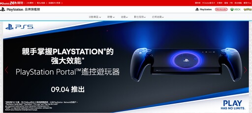 PChome 24h購物今（8/5）上午10點開放限量預購「PlayStation Portal」 不到1分鐘內旋即搶購一空！9/4正式上市現貨發售 「PlayStation VR2 PC轉換器」預購一週吸引超過一成VR2頭戴裝置買家回購！