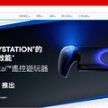 PChome 24h購物今（8/5）上午10點開放限量預購「PlayStation Portal」 不到1分鐘內旋即搶購一空！9/4正式上市現貨發售 「PlayStation VR2 PC轉換器」預購一週吸引超過一成VR2頭戴裝置買家回購！