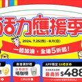 新國球旋風！PChome 24h購物羽球用品業績飆出近40%成長 賽事帶動運動熱潮！泳具、運動保健食品買氣暢旺 慶奪牌！活力應援全場5折起 保健指定品滿1元抽PS5主機、Garmin智慧錶