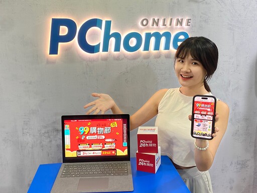 PChome 24h購物「99購物節」強勢開打！全站4折起 99夯品限時搶 三大開學採購趨勢掀買氣 「個人清潔用品、無痕收納、數位閱讀」 銷售攀高 AirPods 3只要1,999元 限時狂撒千萬回饋 指定信用卡最高回饋23%