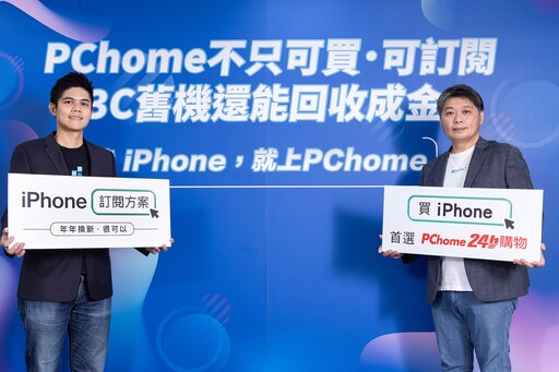 iPhone 16 Pro系列首批現貨完售！PChome 24h購物持續補貨迎接換機潮 手機周邊配件買氣旺！手機保護殼套近一週業績彈跳成長超過2倍 網家速配！第一筆預購訂單今日最早8點22分熱騰騰新機到手 電商最強購機攻略出爐！刷聯名卡搭配舊換金最高拿42,814，新機免費入手