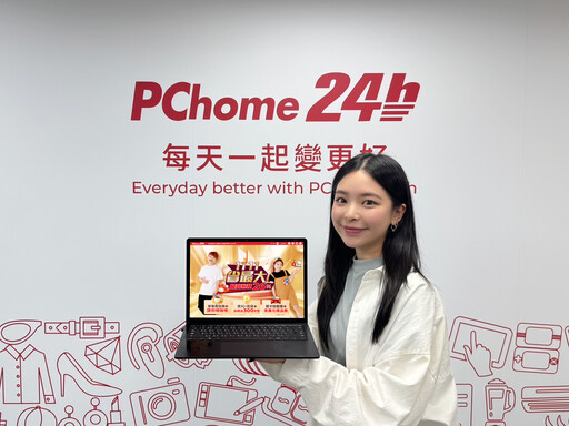 PChome 24h購物《1111省最大》10/25盛大開跑 全站豪撒千萬回饋 一線大牌天天品類日、限時瘋搶挑戰市場超低價、折扣低至1.1折起 雙11首波「三大激省攻略」號召會員搶先購 聯名卡友最高回饋上看26%