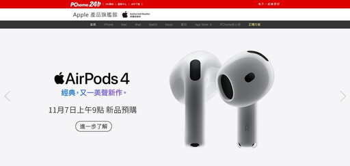 PChome 24h購物今同步官方開放限量預購AirPods 4！搭配雙11優惠活動省最大！iPhone 16 Pro Max狂降近兩千元！單筆滿萬元再享額外4％ P幣回饋