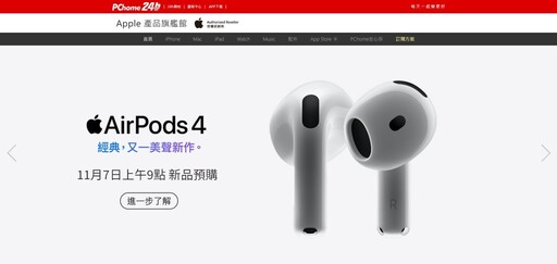 PChome 24h購物今同步官方開放限量預購AirPods 4！ iPhone 16 Pro Max狂降近兩千元！單筆滿萬元再享額外4％ P幣回饋 Apple全系列商品雙11優惠攻略出爐 結帳刷聯名卡最高可拿8,709 P幣！