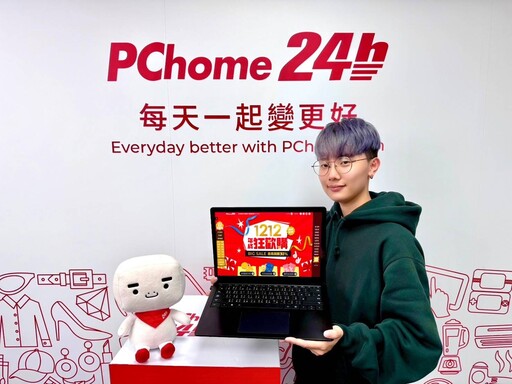 PChome 24h購物 「1212年終狂歡購」全站最高回饋33%、限時瘋搶1折起！ 冷氣團引爆保暖需求！「家電黑五日」業績彈升10% 除濕機、電暖器銷量激增20% 春節年菜預購開跑！指定品加碼回饋10% P幣 異國珍饈、星級飯店、名店年菜出爐