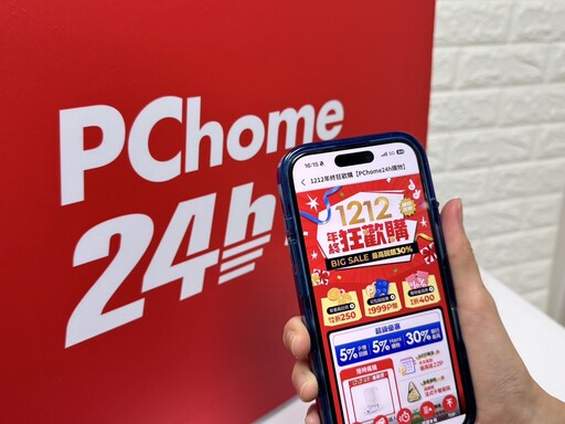 PChome 24h購物時尚戶外品類業績狂飆超過60% 行李箱、運動鞋最受喜愛 五大冬季出遊必備好物 X 兩大賞楓滑雪旅遊行程 優惠齊發 雙12狂歡購！PChome 24h購物祭全站最低1折起、最高回饋30%等五大好康