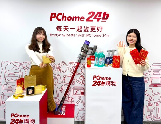 金蛇年除舊佈新好運到！PChome 24h購物掃除五攻略招財又開運 歲末省荷包！Dyson吸塵器下殺48折、掃地機萬元有找、聯名卡最高回饋26％