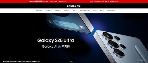 AI「星」紀元降臨！PChome 24h購物2/4中午12:00開放預購Galaxy S25旗艦系列 站上預購新機最高可得14,374 P幣回饋！獨家祭25元超值加購殼貼、充電頭