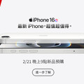 iPhone 16e亮相！PChome 24h購物2/21晚間9點開放預購 分期最高回饋4,444 P幣 iPhone 16 Pro Max免5萬、2024 iPad Air 不到2萬5、Macbook Air M2 3萬有找 Apple旗艦館優惠滿滿！指定品滿萬元再送3％ P幣 2/24加碼一日限定驚爆價