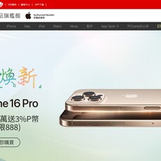 美對等關稅促iPhone銷售！PChome搜尋量爆增近2.5倍、銷量年增近4成 Apple旗艦館今限時優惠開跑！iPhone 16 Pro下殺不到3萬5！指定品滿萬送3％回饋 全新iPad Air M3、iPad A16 (11代) 同步登場！明早9點開放預購