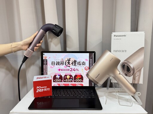 母親節買氣升溫！PChome 24h購物按摩家電週增飆40%、吹風機雙位數成長 全站最高回饋24%！「母親節送禮指南」 從日常實用到奢華儀式感一站搞定 揪愛公益進行式！PChome號召千萬會員線上送暖、用行動獻愛心