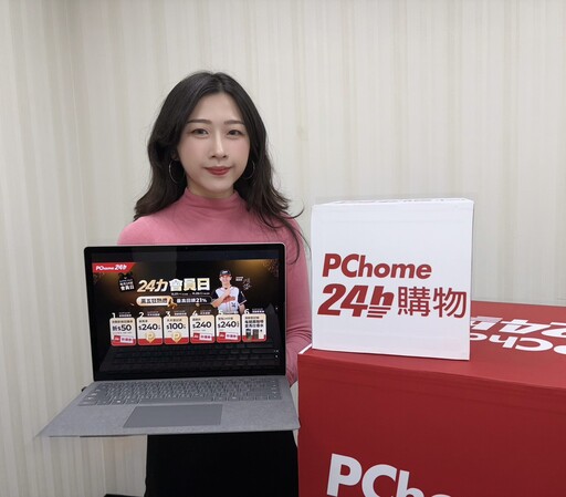 PChome「24力×黑五狂熱週」登場 最高回饋21％、5大好康引爆消費熱潮 黑五加碼優惠！黑五家電下殺29折起 ACER筆電加碼抽11,111 P幣 年末旅遊潮爆發！行李箱、相機、後背包超殺回饋 Nikon相機直降千元