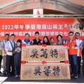 2023台灣高山茶王冬季評鑑競賽頒獎典禮