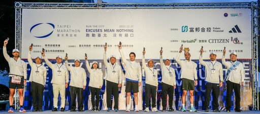 2023臺北馬甩掉藉口跑起來 近3萬跑者壓軸登場