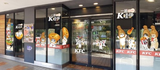 KFC全球獨家造型 貓福珊迪邀全民「一起K哇伊」