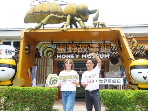 台灣世界蜜蜂日！古坑蜜蜂故事館登場守護蜜蜂愛護地球
