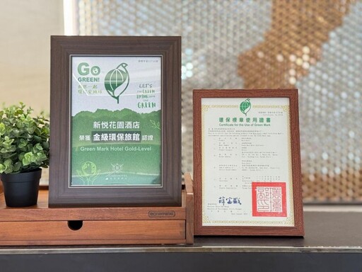 嘉市落實綠色旅遊 新悦花園酒店再獲環保旅館金級認證