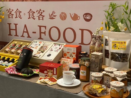 客家美食推動「HA-FOOD 客食‧食客」手作、品牌、潮流、國際化 展現客家創意料理