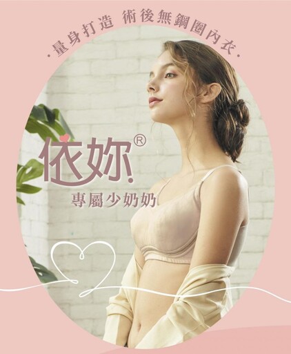 粉紅十月乳癌防治！EASY SHOP呼籲女性定期進行乳房篩檢「愛自己 粉EASY」