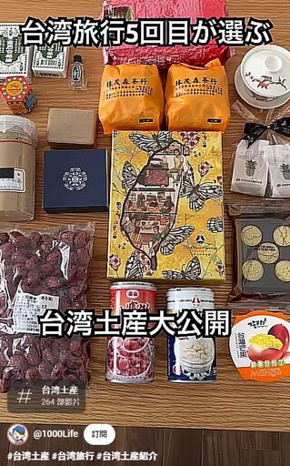 台灣最佳伴手禮代表 誰最能代表台灣？萬應白花油上榜 花生湯也入列