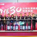 力信建築集團30周年 引領建築品質與創新 台灣松澤企業總部落成開幕