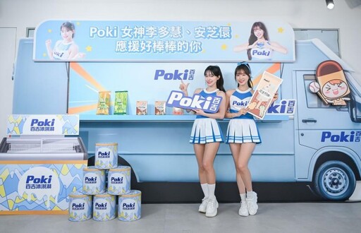 集結啦啦隊李多慧、安芝儇 迎接Poki百吉花生好酥雪糕等6款新品上市