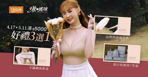 EASY SHOP母親節口碑款「Audrey柔曲」內衣好評新款上市