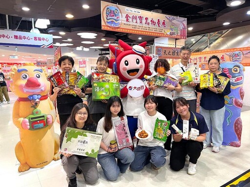 金門寶島物產展 於高雄大遠百展售