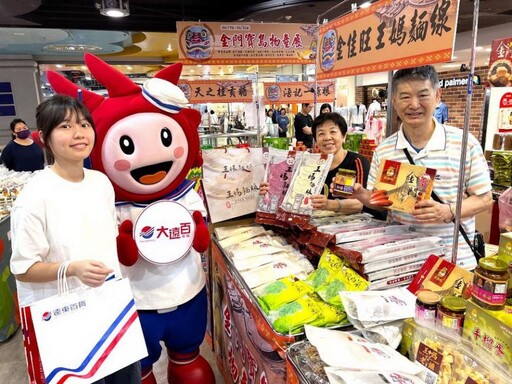 金門寶島物產展 於高雄大遠百展售