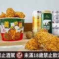 拿坡里 x 美廉社 聯手放送超值雞酒組合