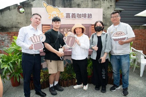 嘉義咖啡節「嘉我一個」舊監宿舍群熱鬧登場 黃敏惠邀您來「嘉」品味木香、咖啡香