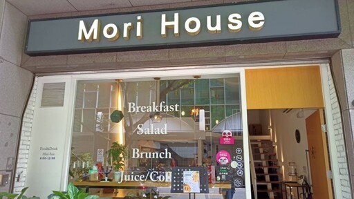 體驗台北早午餐新風潮 Mori House美食愛好者首選