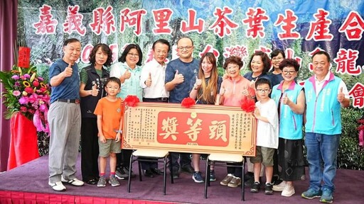 阿里山茶葉生產合作社春季優良茶頒獎典禮
