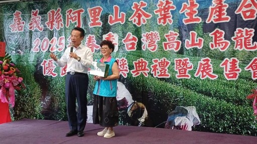 阿里山茶葉生產合作社春季優良茶頒獎典禮