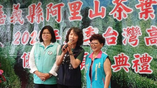 阿里山茶葉生產合作社春季優良茶頒獎典禮