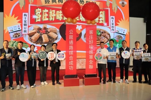 公館鄉農會攜手全聯推出即食梅干菜料理 開創農業通路