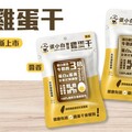 加茂食品「蛋小白雞蛋干」：高蛋白、零負擔，引領健康飲食新風潮！