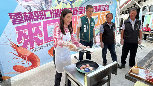 雲林養殖漁業發展協會 推廣在地優質水產