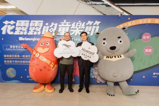 暑期童樂節大飯店攜手衛武營 搶攻親子旅遊市場