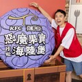 超人氣角色全面集結！肯德基 x《航海王》聯名包裝強勢登場 限時搶藏！