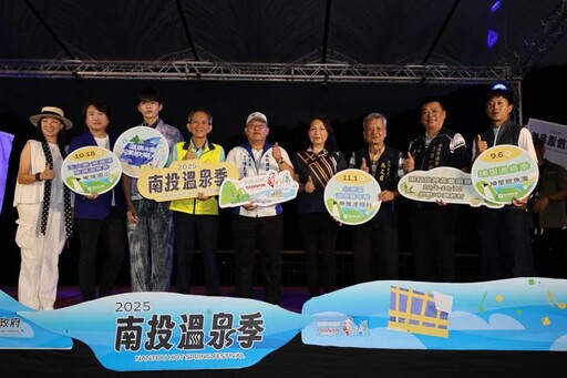 南投溫泉季啟動 鯉魚潭好湯開唱三大溫泉區接力綻放魅力