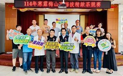 114年臺灣阿里山茶之道 梅山寒露高海拔精緻茶分級評鑑競賽