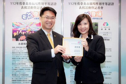 永慶房屋打造多元平等職場 獲台北市職場性平認證銅質獎