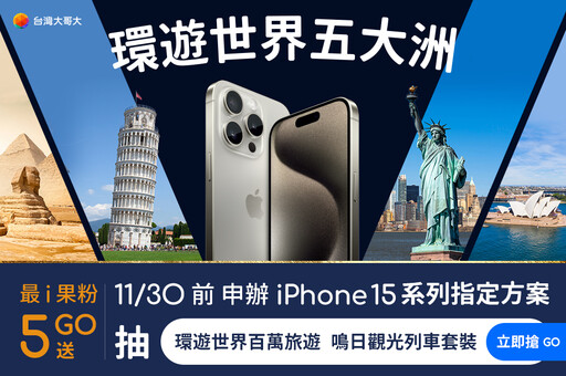 台灣大哥大電信獨家試用優惠！ Apple One精彩娛樂一次盡享 讓你的iPhone更顯價值