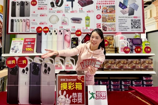 抽 iPhone 15！愛買量販 2024「龍年刮刮卡」開賣 超過 220 款商品同步買一送一