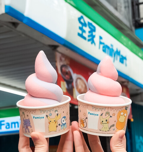【門市地圖】全家霜淇淋「買一送一、寶可夢包裝」新登場!加碼「草莓優格、巨峰葡萄」雙口味必吃